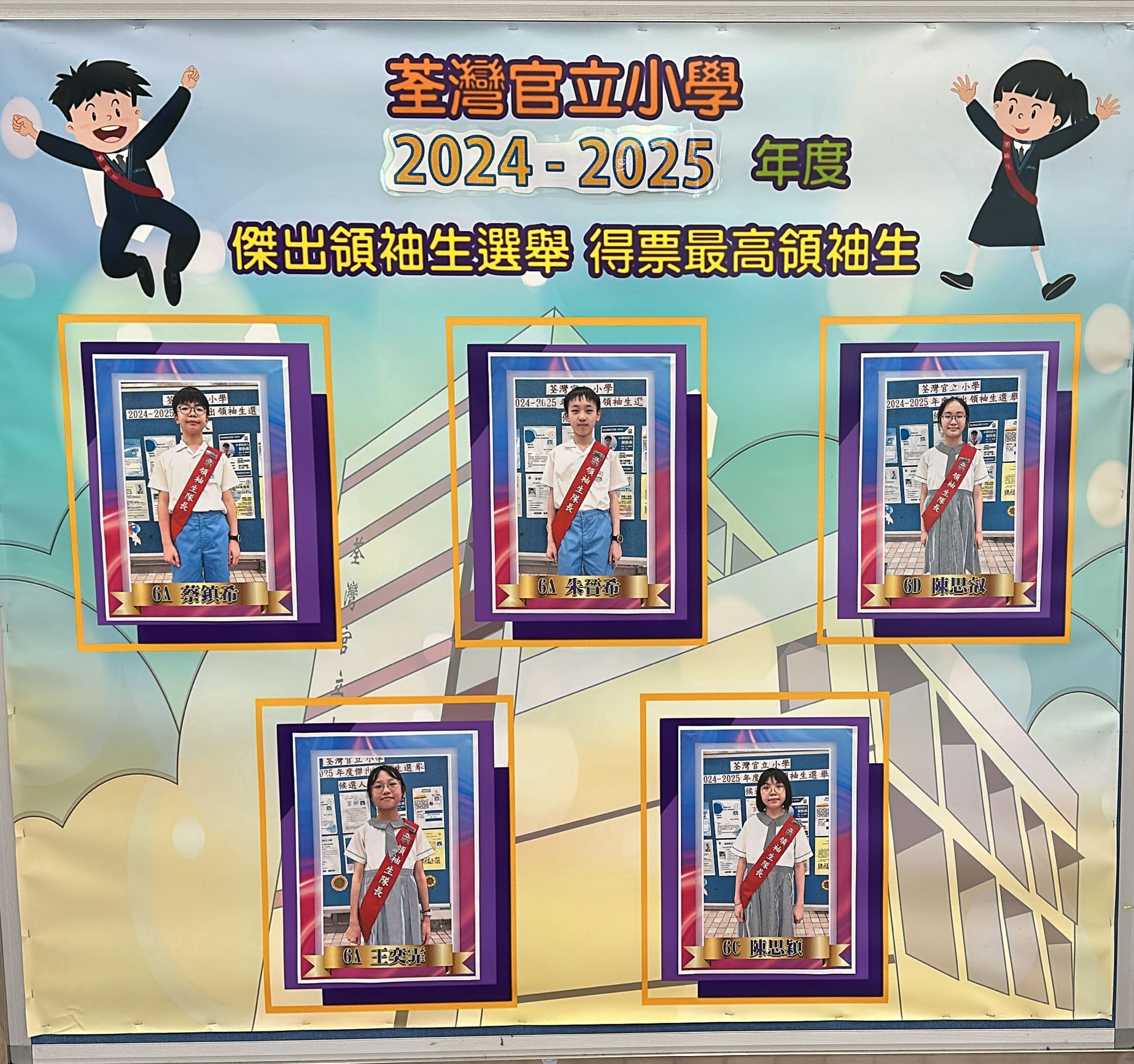 Tsuen Wan Government Primary School